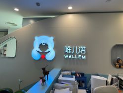 -唯儿诺儿童医院·儿科·眼科·口腔(长宁江苏路店)
