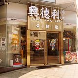 网友票选｜顺德这家茶餐厅圣诞套餐超赞