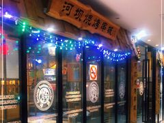 -河坝烧烤串城(银亭路店)