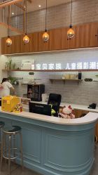 点击看大图 -宝贝家族国际影像馆(东郊记忆店)
