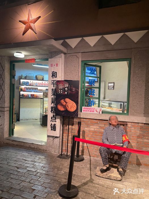 和平菓局(王府井店)图片