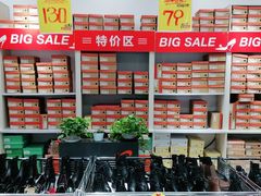 -云柏鞋业(十里堡店)