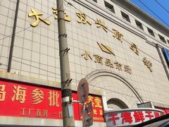 -大连双兴商品城