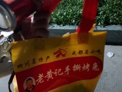 -老黄记手撕烤兔(玉林街店)