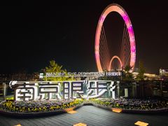 -南京眼步行桥