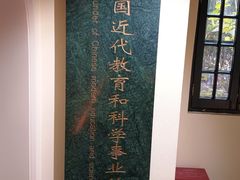-上海蔡元培故居陈列馆