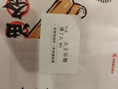 -永和大王(共和新路店)