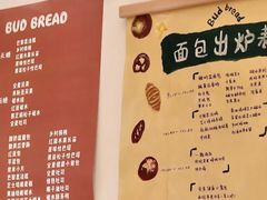 -慢熟面包店bud bread(孩儿巷店)