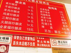 菜单-何记酿皮店(西流湾店)