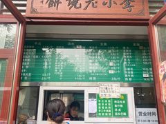 -李小老烧饼(常营民族家园店)