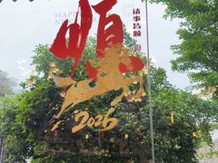 -二泉园老菜馆·百年无锡菜