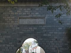 -老门东历史文化街区