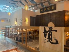 -山海蟹庐·海鲜糟粕醋火锅(慈溪店)