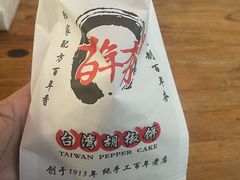 -百年夯碳烤胡椒饼(阿拉城店)