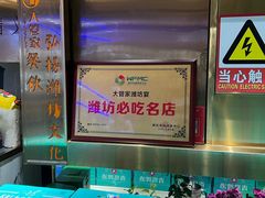 -潍坊宴·大管家(文化路店)