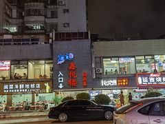 -鑫悦楼煎蟹·16年海鲜大排档