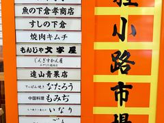 -狸小路商店街