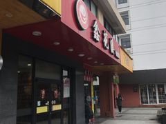 门面-鑫花溪牛肉米粉(文星广场店)