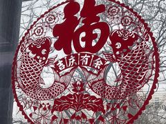 -望京一号·重庆江湖菜(工体店)