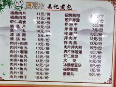 -煎意浓·吴记煎包(交通路店)