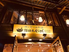 -猫的天空之城概念书店(丽江古城饮玉巷店)