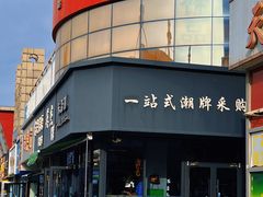 -天津洋货市场