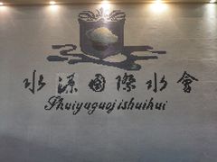 -畅想汤泉生活(民治店)