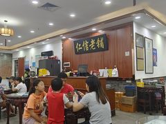 -仁信老铺(盈信城市广场B区店)