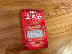 -朱熙熙三不炒(广州番禺店)