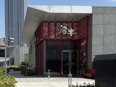 -谷牛和牛烤肉(漕河泾印象城店)