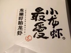 -龙巢盱眙龙虾·牛蛙·烧烤宵夜(八卦岭店)