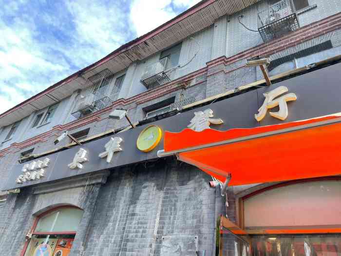 奥华餐厅·老张记