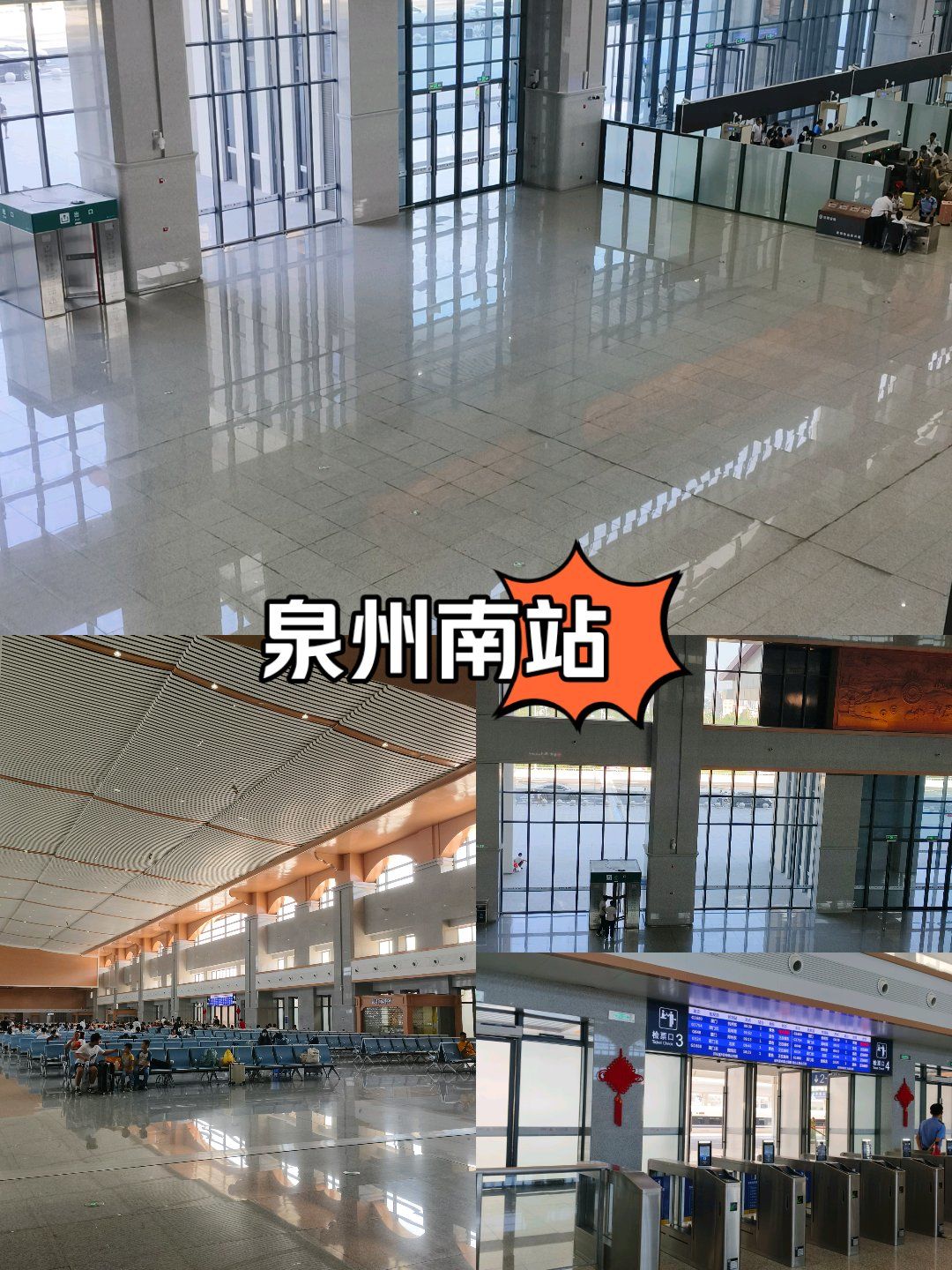 泉州南站