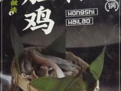 -洪氏嗨捞·广东猪肚鸡·椰子鸡火锅(西咸万象城店)