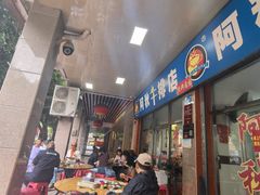 -阿秋牛排(湖心街店)