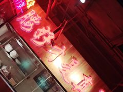 门面-腰子哥烤串(石佛营炫特店)