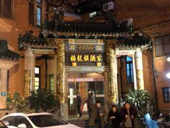 -梅龙镇酒家(南京西路总店)