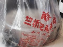 -竺桥兄弟烤鸭(总店)