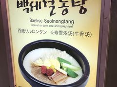 -神仙雪浓汤(明洞店)