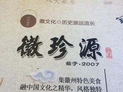 -徽珍源(龙茗路店)