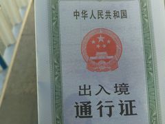 -霍尔果斯国门景区