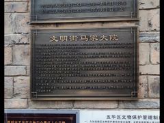 -马家大院