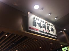 -狮头牌卤味研究所·卤味饭(花城汇南区店)