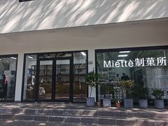 门面-Miette制菓所