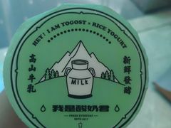 -我是酸奶君(壹方城店)
