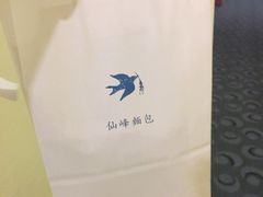 -仙峰天然面包(迎宾路店)