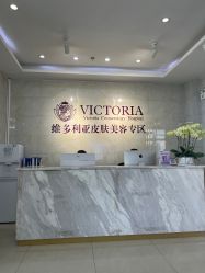 -苏州维多利亚美容医院