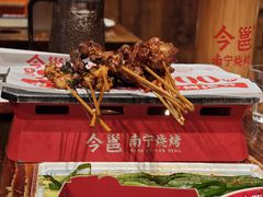 -今邕烧烤(西大店)