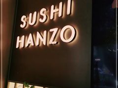 门面-Sushi Hanzo半藏(天环广场店)