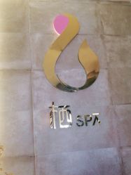 -栖SPA·ONDA ·海菲秀·皑皑科技美肤中心